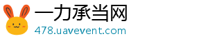 一力承当网